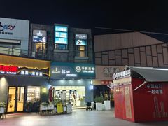 -证大大拇指广场(芳甸路店)