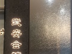 -六合居·邯郸菜·武安菜起源地