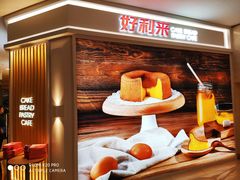 -好利来(熙地港店)