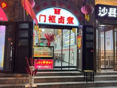-门框胡同百年卤煮(北新桥店)