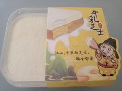 牛乳芝士蛋糕-开心草帽(文化西路店)
