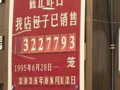 -包子大王(新泽巷店)