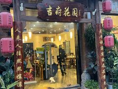 -梁溪河畔·吉府花园(南长街南下塘店)