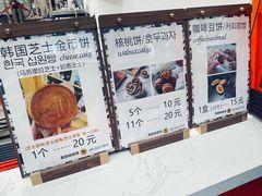 -莫朗核桃饼(虹泉路店)