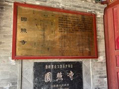 -五台山圆照寺