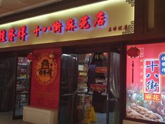 -南市食品街