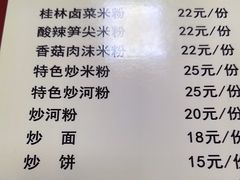 -牛八宝桂林米粉(八里庄店)