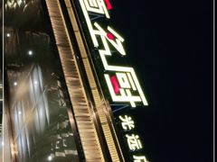 -味道名厨(林州地方特色菜▪光远店)