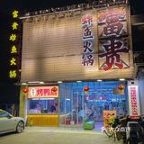 敢说99%的南京人没吃过炸鱼火锅！