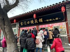 -宫门口馒头铺(创始人总店)