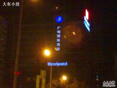 -北京广电国际酒店