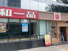 -嘉和一品粥(魏公村店)