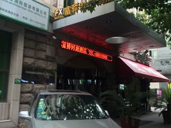 -富驿时尚酒店(上海徐家汇体育场馆店)