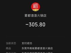 -雾都渣渣火锅(南城智汇城店)