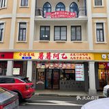 在厦门！！这家店带你尝遍成都爆火小吃🔥