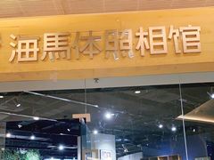 -海马体照相馆(天津世纪都会店)