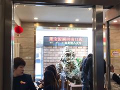门面-牛街·马辈儿涮肉(牛街二店)