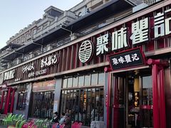 -聚味瞿记·龙虾堂(渔人码头一店)