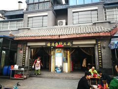 -化三驴肉汤馆(小南门店)