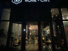 门面-Home Cafe(水榭春天店)