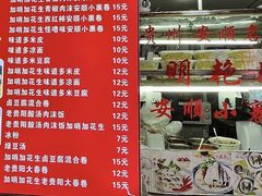 -明艳安顺小裹卷(小锅凉粉.酸汤饭.虎门巷店)