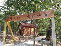 -四会奇石河风景区