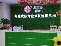 点击看大图 -苗医生专业祛痘·皮肤管理