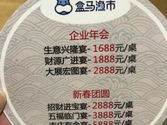 -盒马渔市餐厅