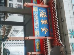 -全聚德(新街口店)