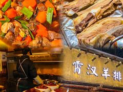 -霄汉羊排(万松园一店)