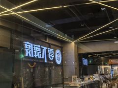 -零下舞度·街舞连锁机构(万科中心店)