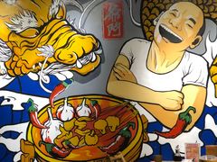 -爷门串串(江南西店)
