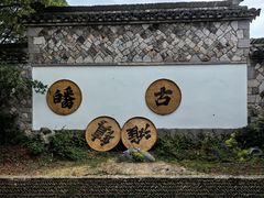-皤滩古镇