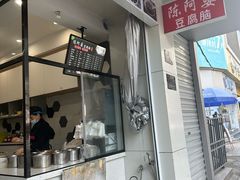 -陈阿婆豆腐脑-卤煮小吃(朝阳路店)
