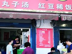 门面-秦镇史玉林凉皮(翡丽城店)