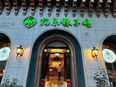 -杨乐辣子鸡(和田一街店)