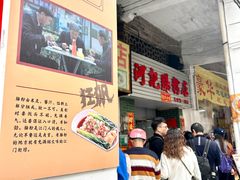 -河记肠粉店