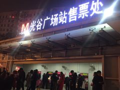 -光谷广场