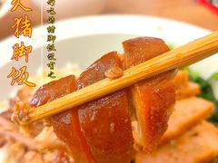 -陆长玖古法猪脚饭(玄风桥店)