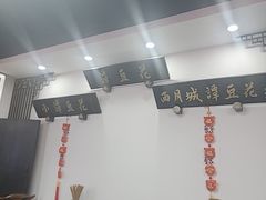 -西月城谭豆花(春熙路店)