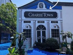 -CHARLIETOWN红茶公司(南京万象天地店)