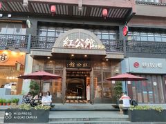 门面-民国红公馆·秦淮八艳(夫子庙店)