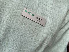 -湖畔居茶楼(湖滨店)