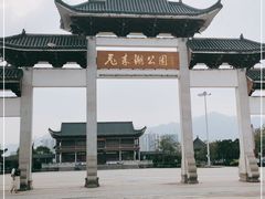 -飞来湖湿地公园