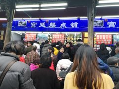 -宫廷糕点铺