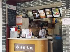 -冰神糖水铺(国贸中心店)