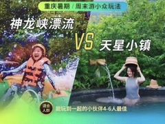 -重庆神龙峡漂流