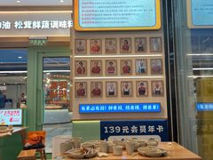 -素满香·全民食养自助(长宁龙之梦店)