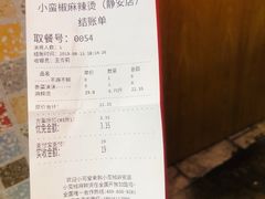 账单-小蛮椒麻辣烫·麻辣拌(青浦宝龙店)
