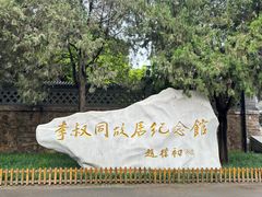 -李叔同故居纪念馆